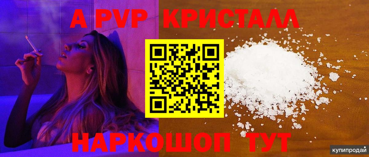 Alpha-PVP  Alpha PVP Crystall  Вход с VPN  A-PVP Соль  Рузаевка 