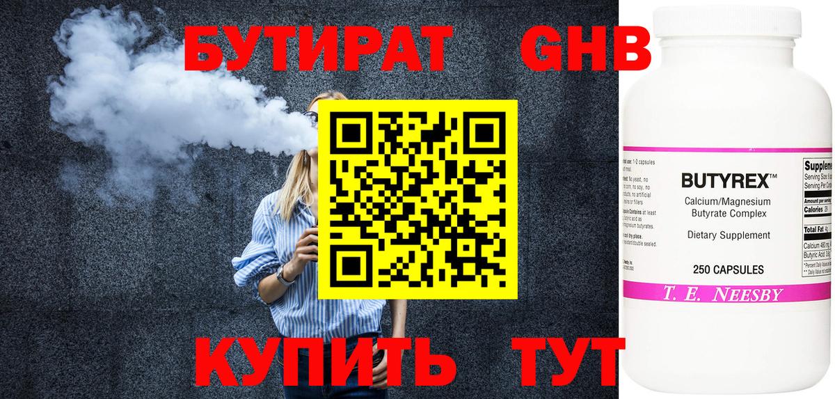 БУТИРАТ GHB  Вход с VPN  Рузаевка 