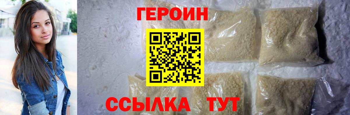 Рузаевка  ГЕРОИН белый  Вход с VPN 