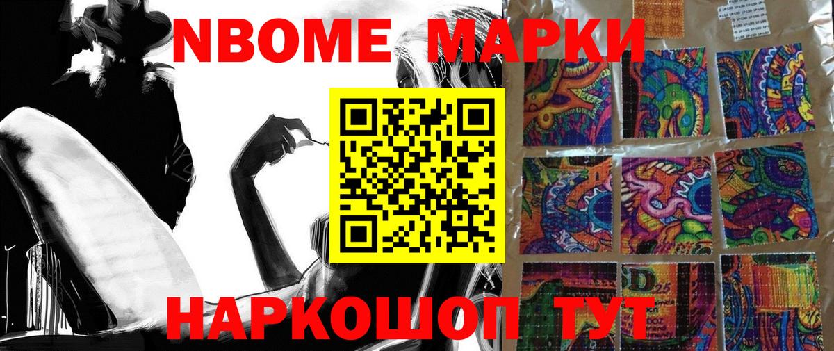 Марки N-bome 1,8мг Рузаевка