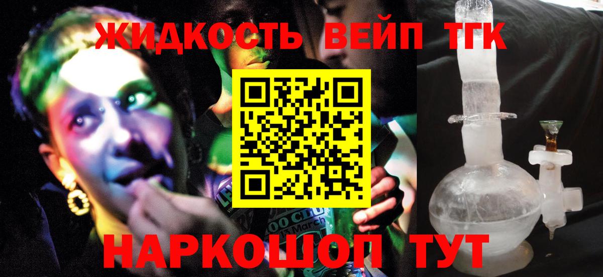 ТГК вейп с тгк  Вход с VPN  ТГК вейп с тгк  Рузаевка 